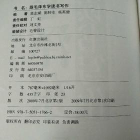 跟毛泽东学读书写作