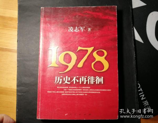 历史不再徘徊1978、历史纪实类