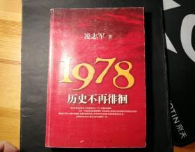 历史不再徘徊1978、历史纪实类