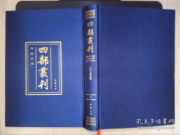 四部丛刊