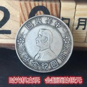 银元银币收藏中华民国开国纪念币小头银元