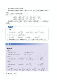 数学 八年级下册 课本 教材 学生用书 数学 人民教育出版社 课本 人教版 八年级下册 八下 数学 初二 正版