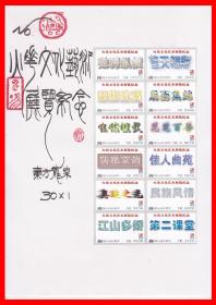 火花文化艺术展览纪念火花贴标东方龙泉３０×１