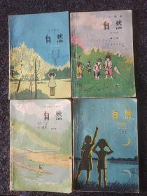 自然(小学课本、1、2、3、4册)