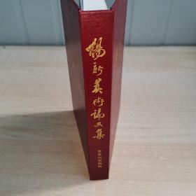 杨新美术论文集（精装  1994年一版一印）