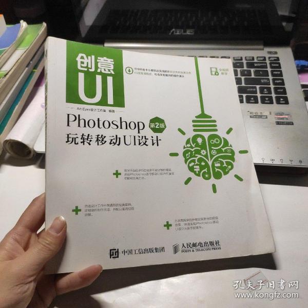 创意UI Photoshop玩转移动UI设计 第2版4624