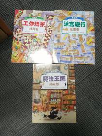 日本精选专注力培养大书——儿童思维专注力训练，全面提升观察力、专注力、认知力