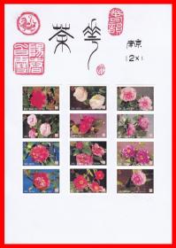 茶花火花册页贴片贴标南京１２×１
