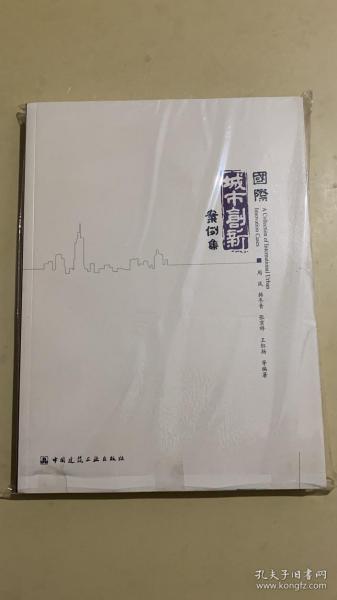 国际城市创新案例集