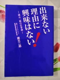 做不到理由是没有兴趣原版日文