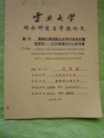 云南大学硕士研究生学位论文    题目：萧梁时期诗歌由永明向宫体的嬗变研究——以刘孝绰为中心的考察"