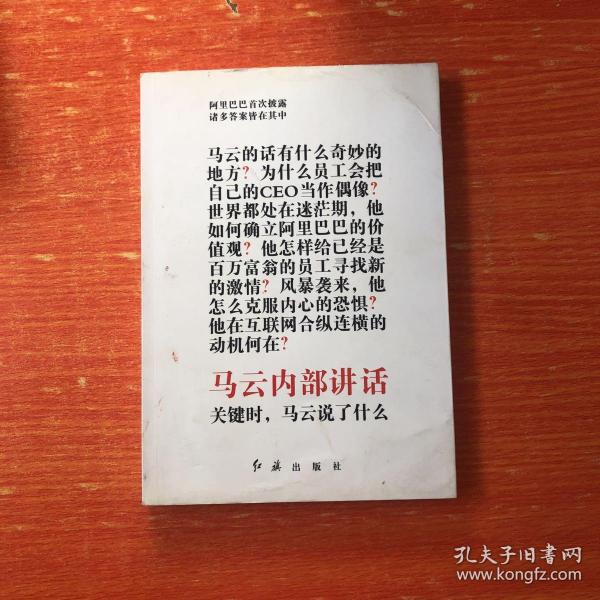 马云内部讲话：关键时，马云说了什么