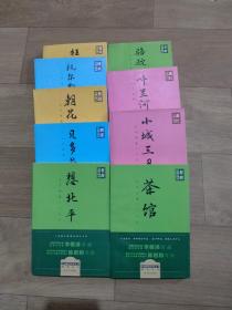 中国现代经典文学精选丛书 ，共9本，包括： 想北平  ，呼兰河转 ， 贝多芬传  ，茶馆 ，小城三月， 朝花夕拾  ， 骆驼样子  ，托尔斯泰传， 狂人日记  。