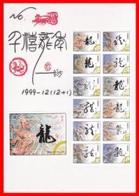 千禧龙年火花册页贴片贴标长沙１２＋１