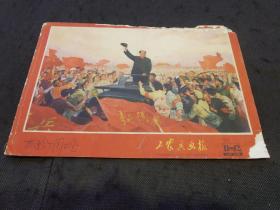 工农兵画报（1976年第11/12期合刊）