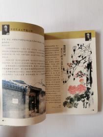 中国艺术大师图文馆：齐白石