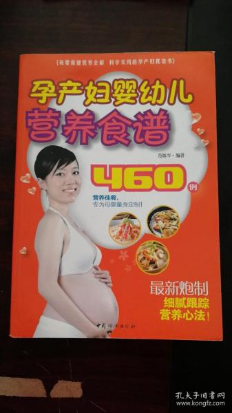 孕产妇婴幼儿营养食谱