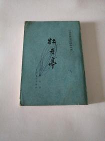 牡丹亭