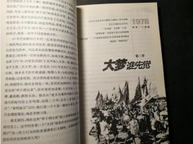 历史不再徘徊1978、历史纪实类