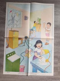 九年义务教育小学自然教学挂图  注意用电安全