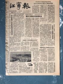 江宁报1990年12月15日