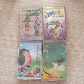 磁带: 歌声属于孩子 ，七彩的歌 ，侦探故事4 三剑客 侠盗罗宾汉 ，6岁宝宝家教课程语言听说训练 (合售)