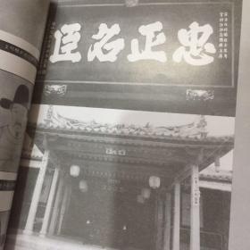 六桂（创刊号）——潮汕翁氏联宜会会刊