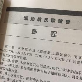 六桂（创刊号）——潮汕翁氏联宜会会刊