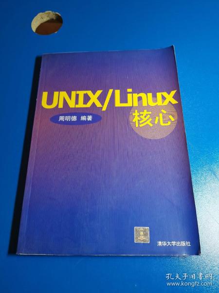 UNIX/Linux核心