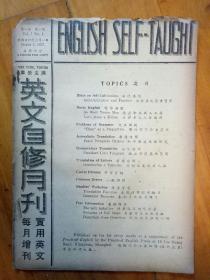 英文自修月刊1937第一卷