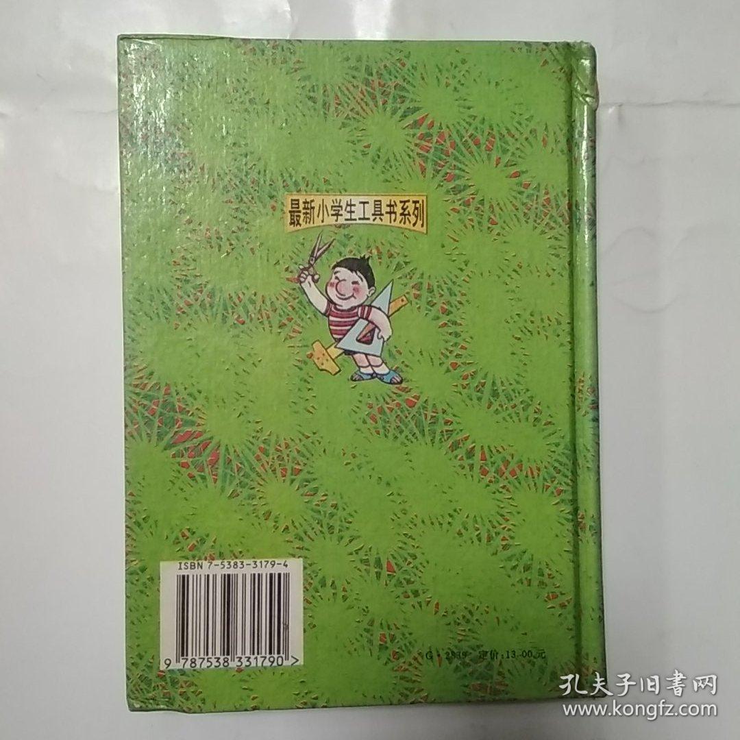 字词句篇与达标训练. 六年级