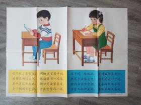 教学挂图: 读书和写字姿势【尺寸长104厘米宽76厘米】
