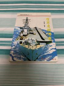 世界名舰传奇 九品强