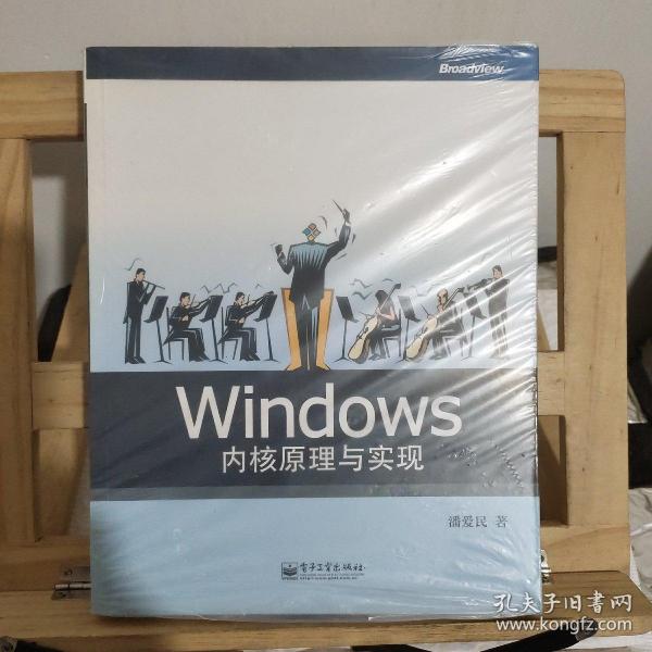 Windows内核原理与实现