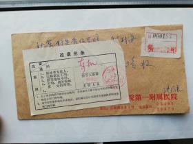 名人信札:寄给我国著名骨科专家宋一同,教授、主任医师,男,1935年10月出生,江苏淮安人,中国人才研究会骨伤人才学会理事长,中国高等中医院校骨伤研究会理事长,挂号实寄封,背贴普票上海民居,贴改退批条盖北京挂（进）号,贵阳-北京针灸骨伤学院,双戳清,裸封,1987.7.14,gyx221012