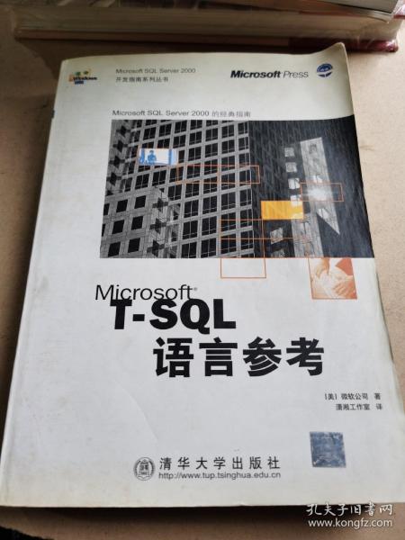 T-SQL语言参考