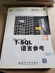 T-SQL语言参考