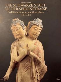 Die Schwarze Stadt an der Seidenstraße: Buddhistische Kunst aus Khara Khoto (10.-13.Jahrhundert)
《丝路上的黑色之城—哈拉浩特（黑水城）出土的10至13世纪佛教艺术》