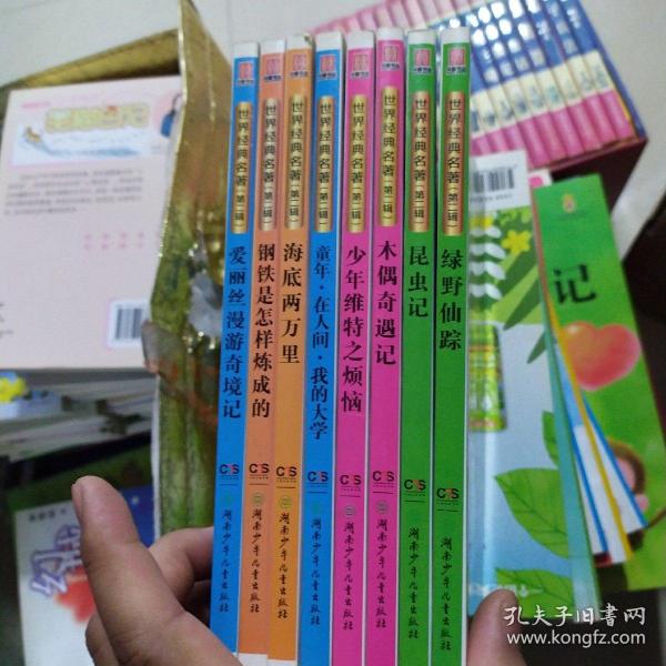 学生 阅读经典--世界经典名著第二辑（彩图版，全八卷）