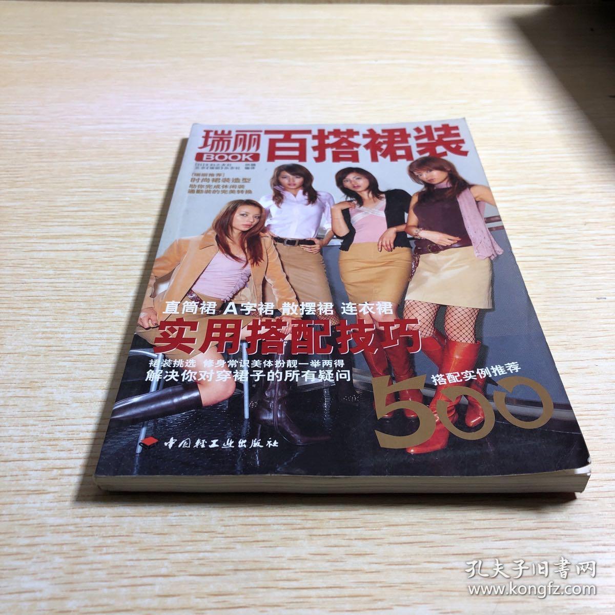 瑞丽BOOK 百搭裙装