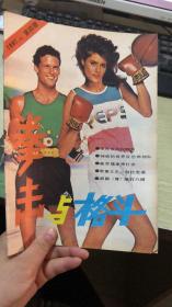 拳击与格斗1987.10（总第四期）