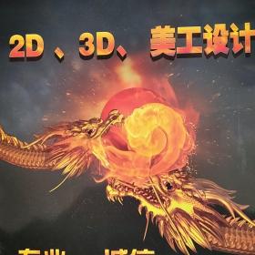 游戏机目录 2D、3D、美工设计