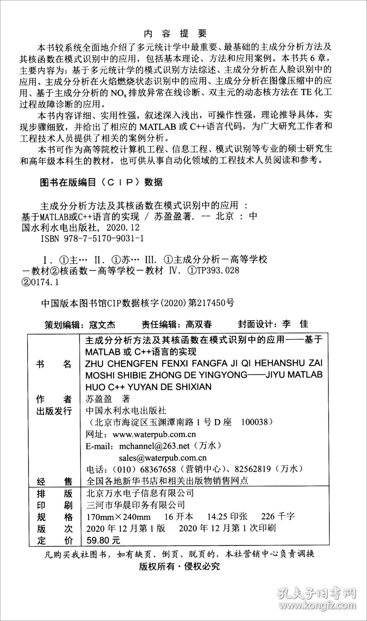 主成分分析方法 及其核函数在模式识别中的应用：基于MATLAB或C++语言的实现