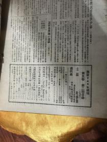 民国杂志   南京中央日报周刊  第五卷  第二期