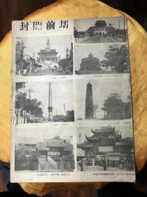 民国杂志   南京中央日报周刊  第五卷  第二期
