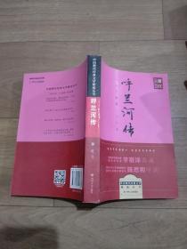 中国现代经典文学精选丛书 ，共9本，包括： 想北平  ，呼兰河转 ， 贝多芬传  ，茶馆 ，小城三月， 朝花夕拾  ， 骆驼样子  ，托尔斯泰传， 狂人日记  。