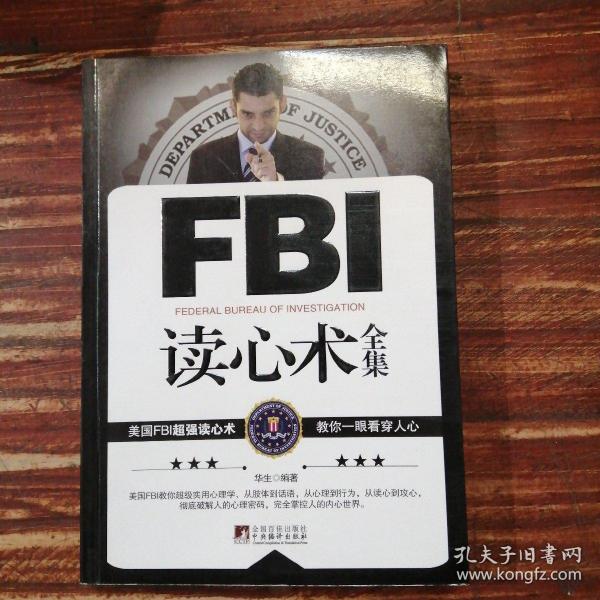 FBI读心术全集