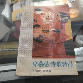 席慕蓉诗歌精品