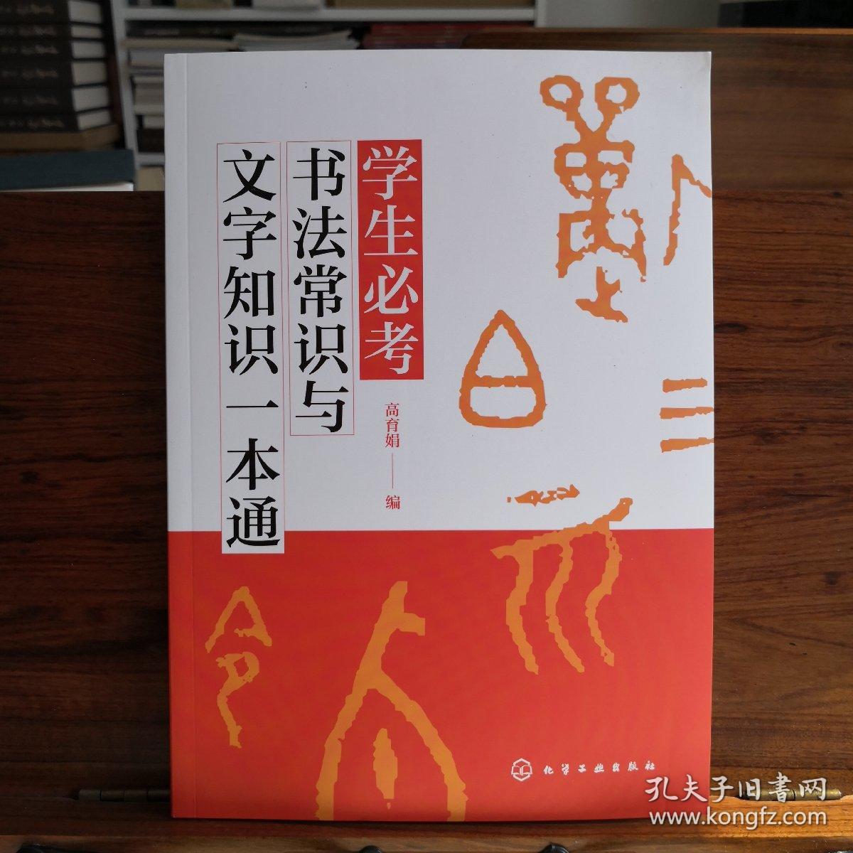 学生必考书法常识与文字知识一本通