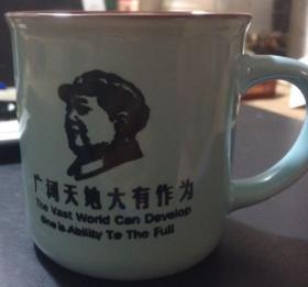 新款陶瓷茶杯 广阔天地大有作为 不是老货 而是怀旧产品 品相尺寸以图为准